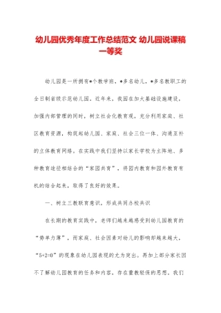 幼儿园优秀年度工作总结范文-幼儿园说课稿一等奖