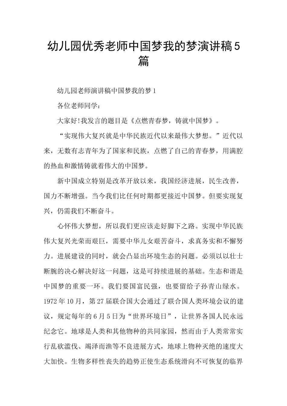 幼儿园优秀教师中国梦我的梦演讲稿5篇_第1页