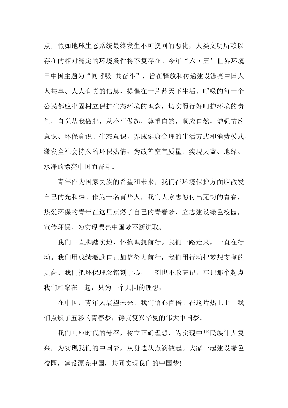 幼儿园优秀教师中国梦我的梦演讲稿5篇_第2页