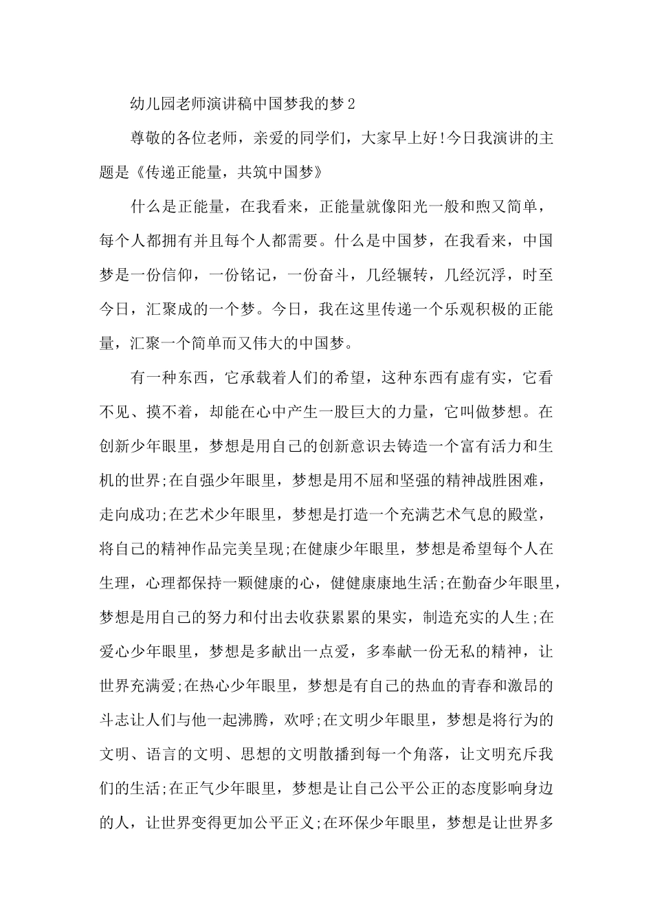 幼儿园优秀教师中国梦我的梦演讲稿5篇_第3页