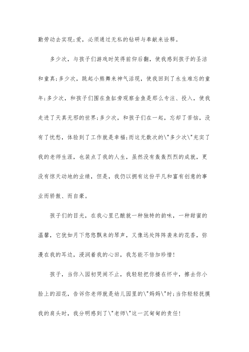 幼儿园优秀师德演讲稿_第2页