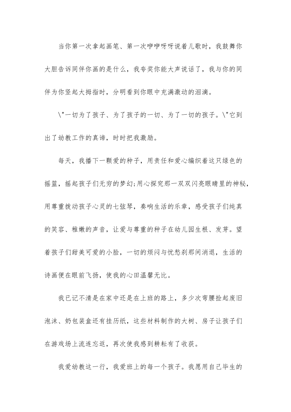 幼儿园优秀师德演讲稿_第3页