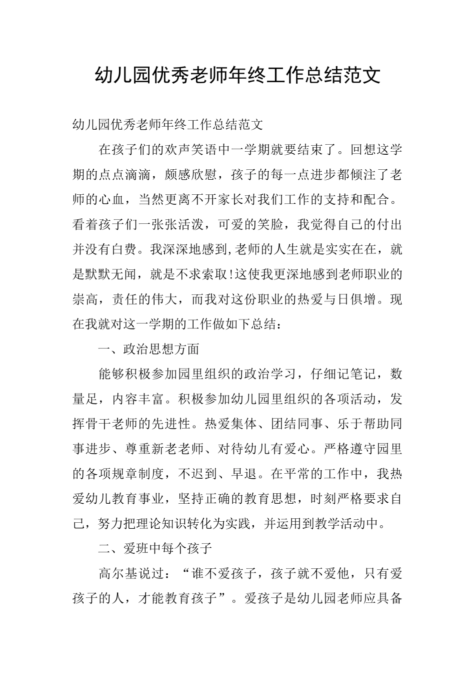 幼儿园优秀教师年终工作总结范文_第1页