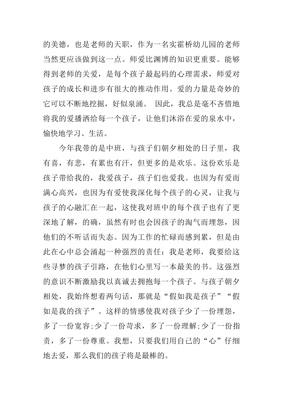 幼儿园优秀教师年终工作总结范文_第2页