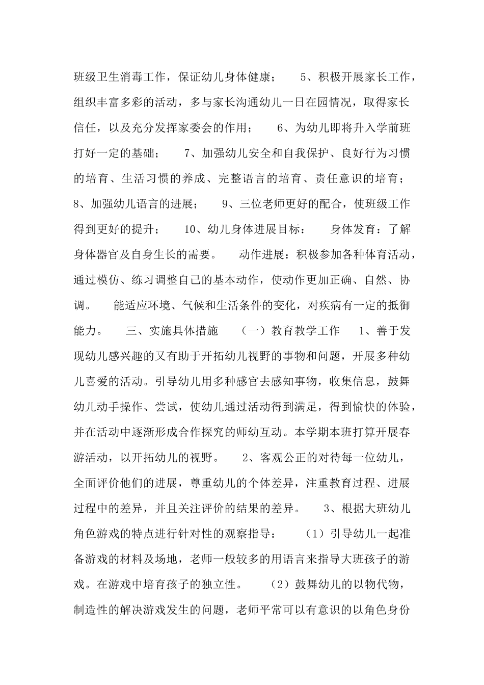 幼儿园优秀工作计划范文四篇_第2页