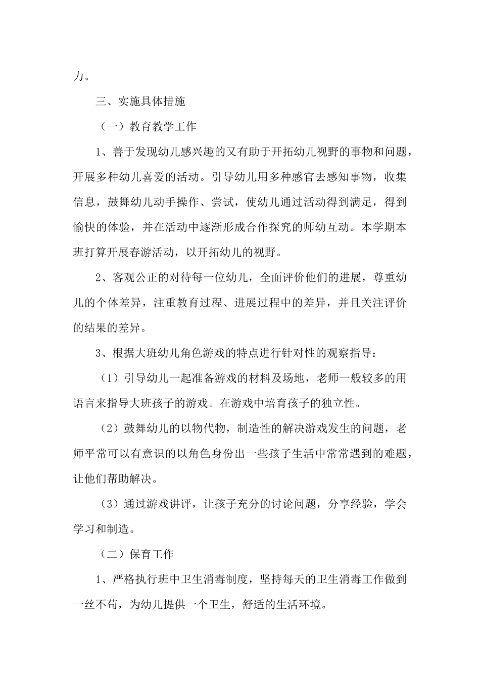 幼儿园优秀工作计划范例4篇_第3页
