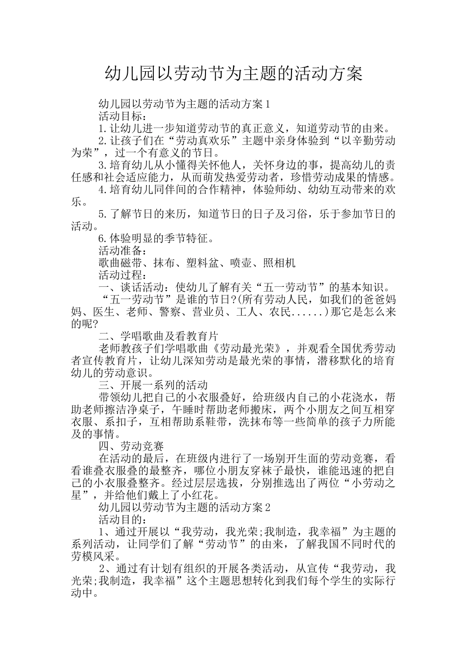 幼儿园以劳动节为主题的活动方案_第1页
