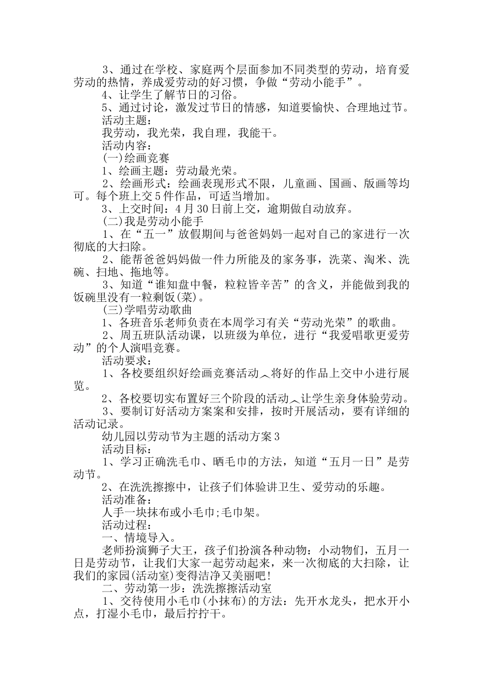 幼儿园以劳动节为主题的活动方案_第2页