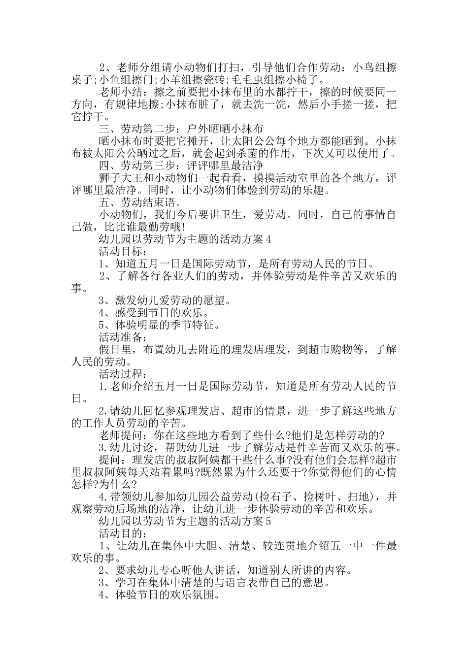 幼儿园以劳动节为主题的活动方案_第3页