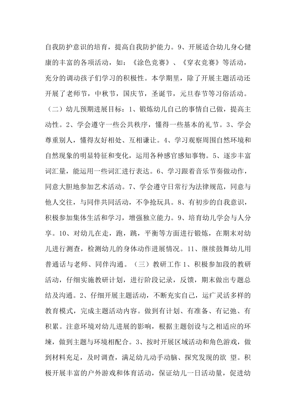 幼儿园优化教学工作计划示例范文五篇_第2页