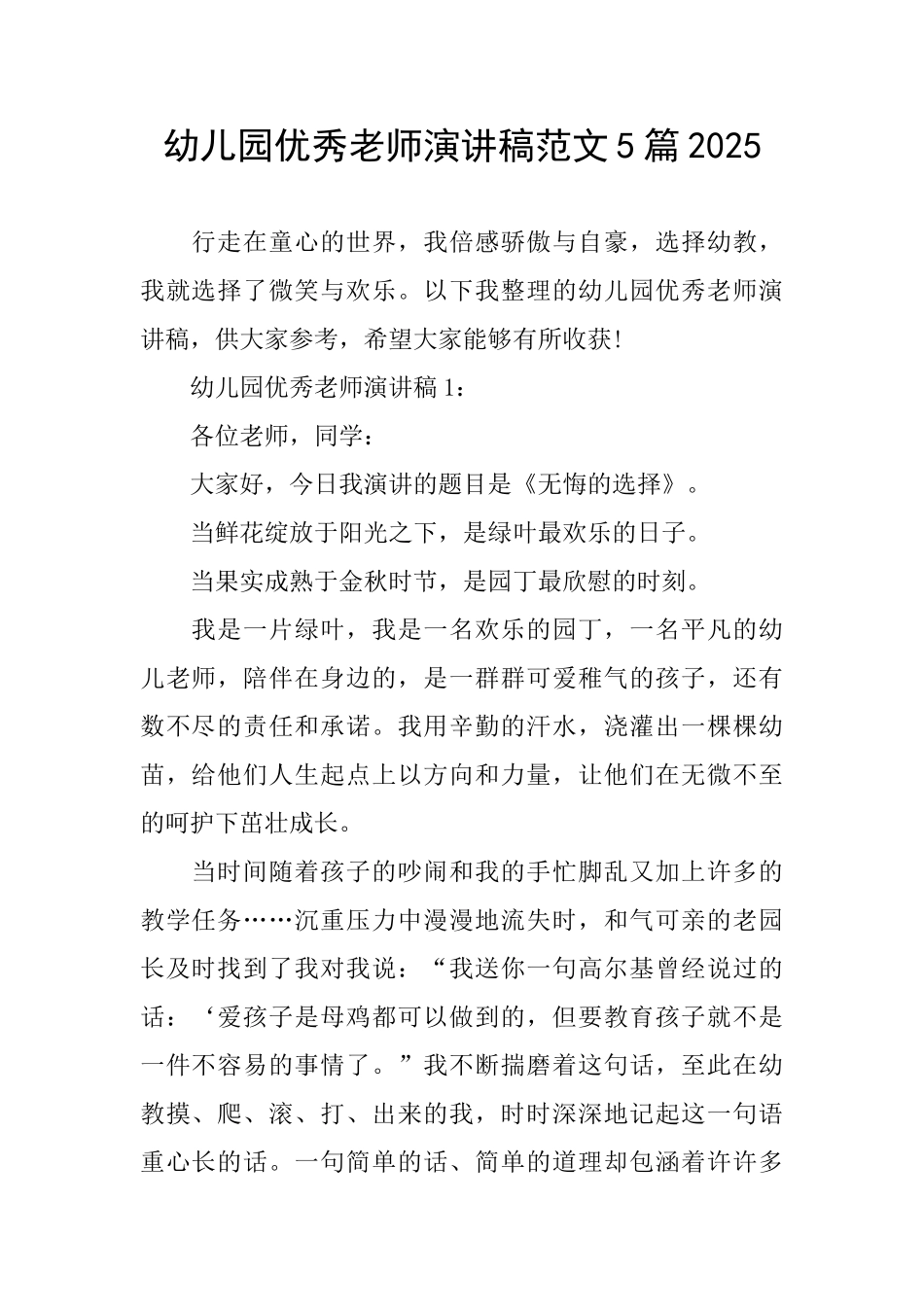 幼儿园优秀教师演讲稿范文5篇2025_第1页