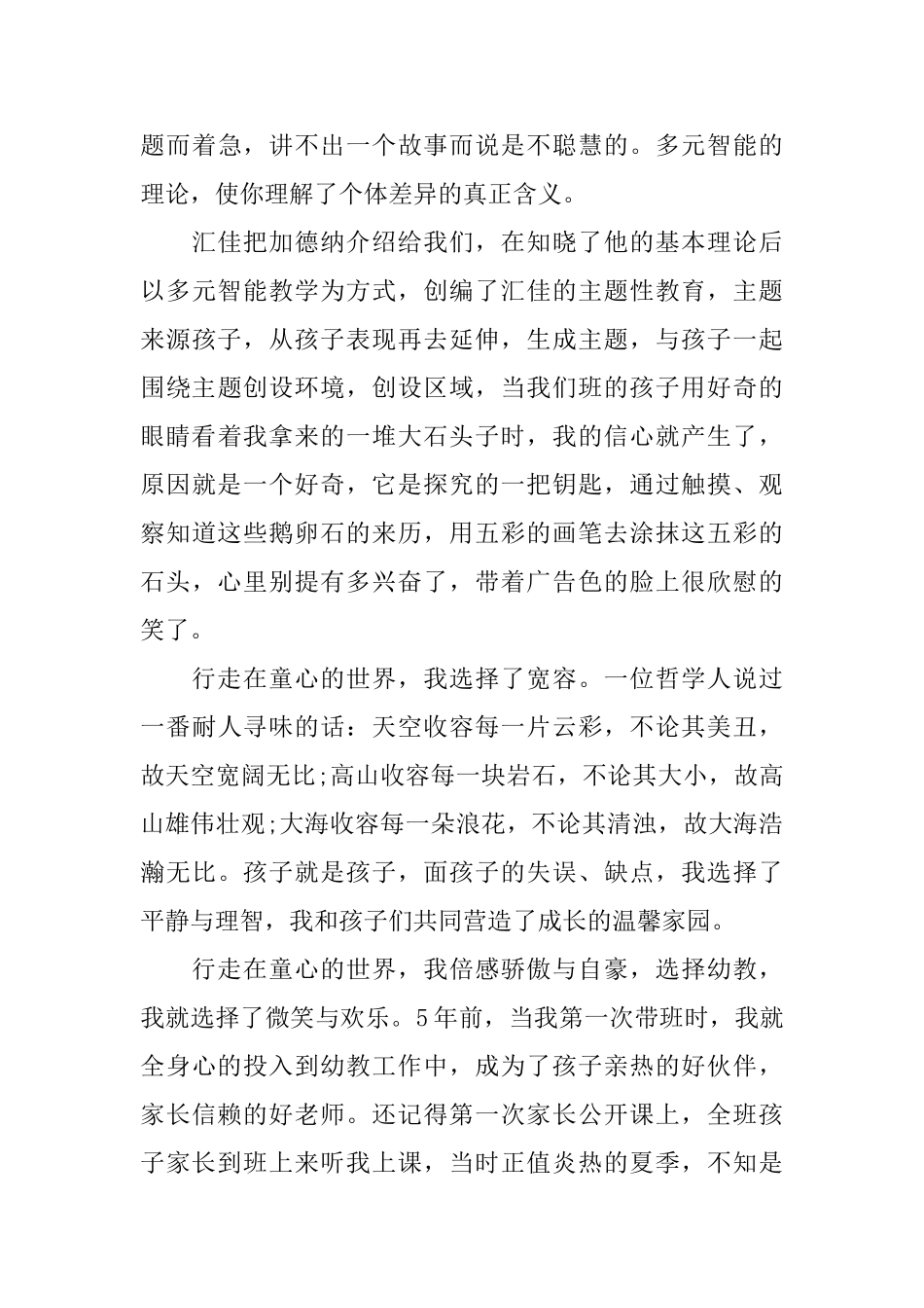 幼儿园优秀教师演讲稿范文5篇2025_第3页