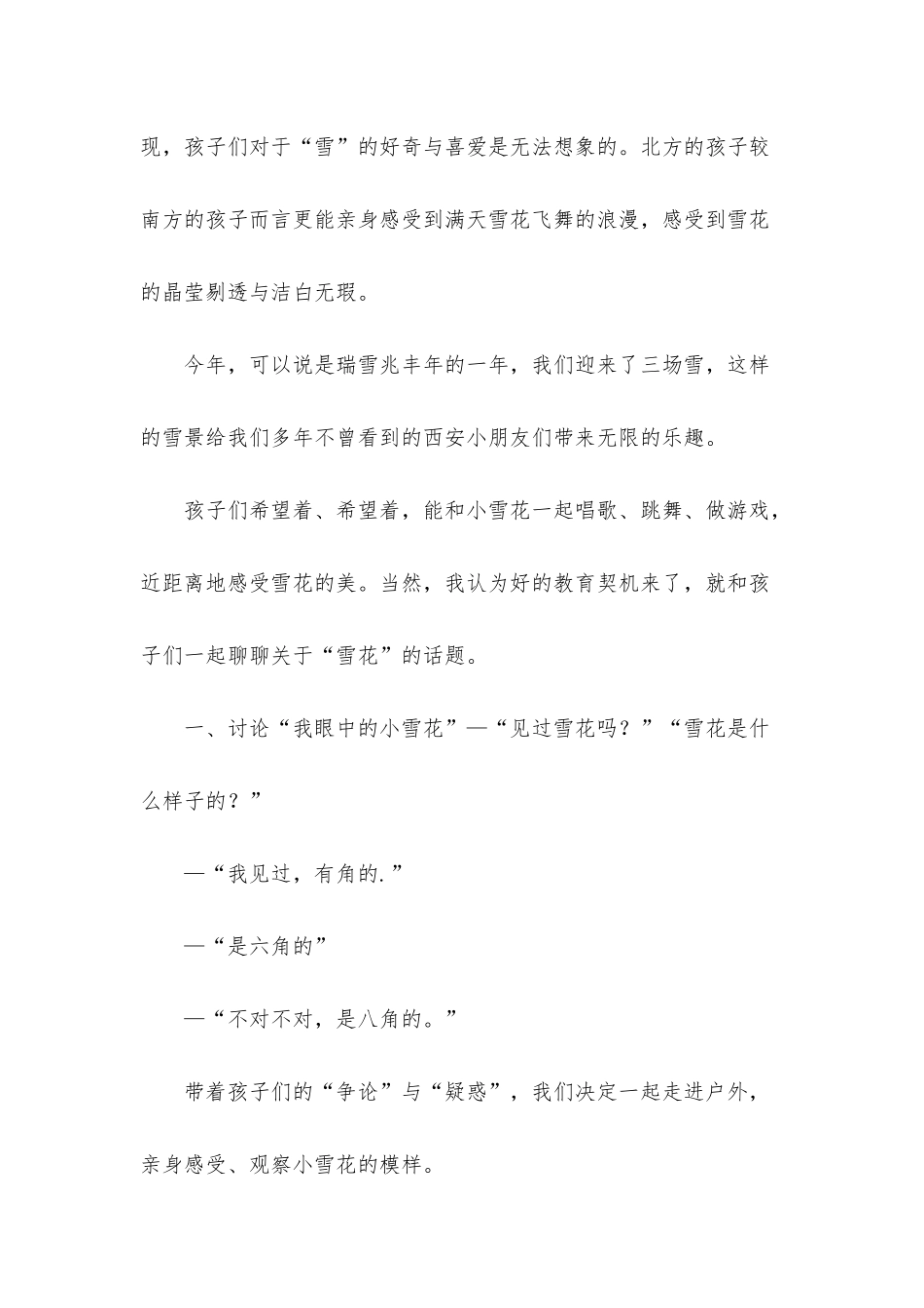 幼儿园优秀教案模板汇编10篇_第3页