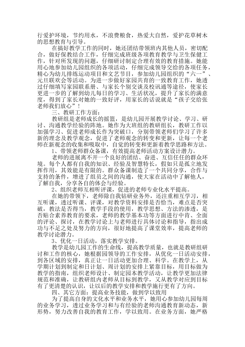 幼儿园优秀教师的个人先进事迹_第2页