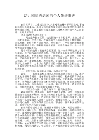 幼儿园优秀教师的个人先进事迹