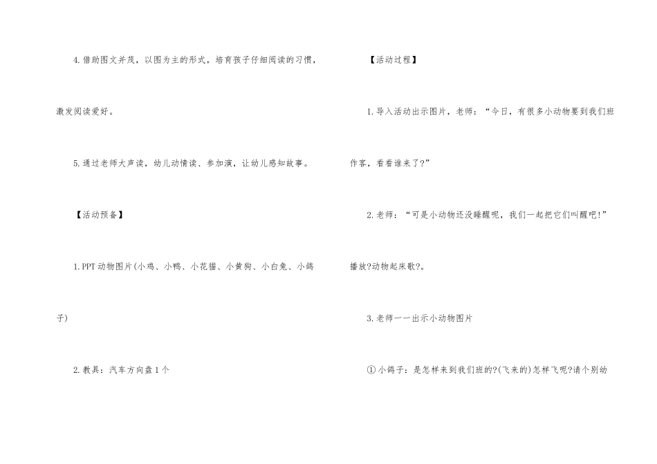 幼儿园优秀教案集合九篇_第2页