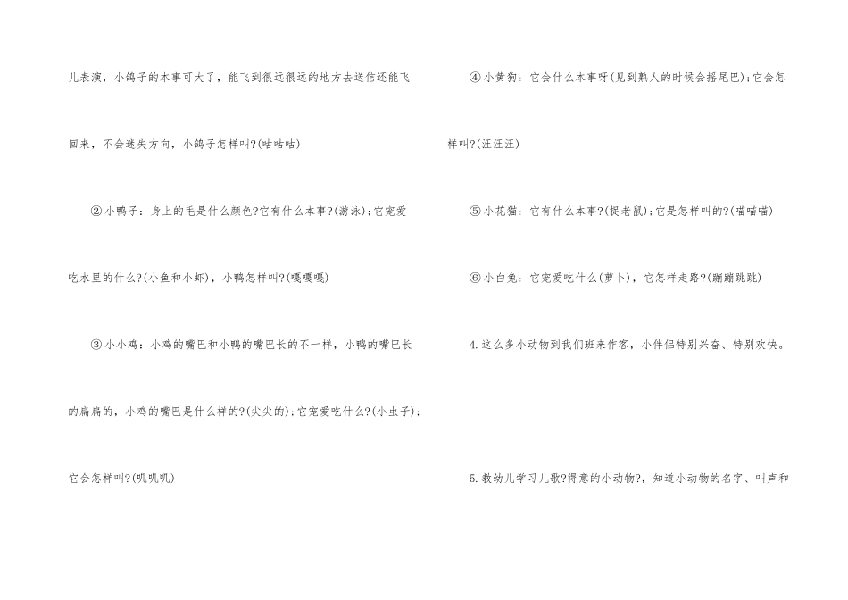 幼儿园优秀教案集合九篇_第3页