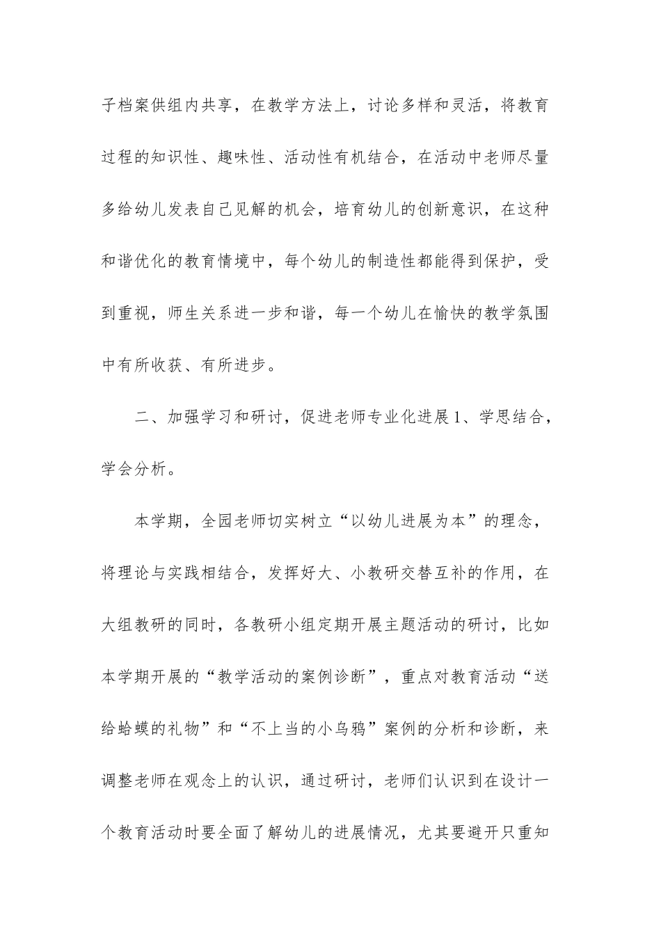 幼儿园优秀教研组汇报材料-幼儿园教研工作汇报材料_第2页