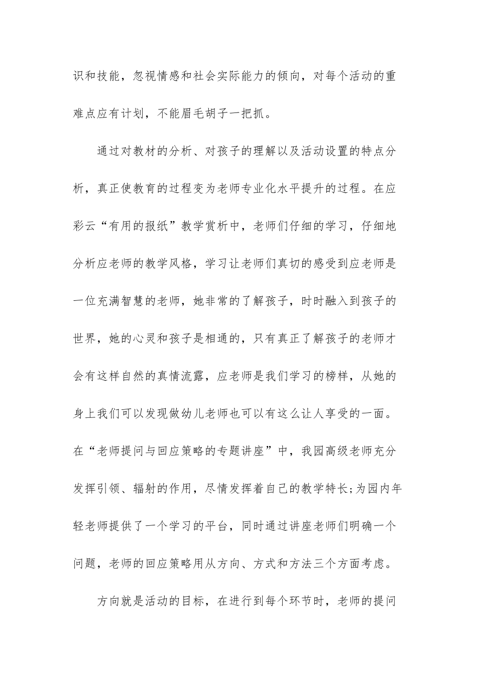 幼儿园优秀教研组汇报材料-幼儿园教研工作汇报材料_第3页