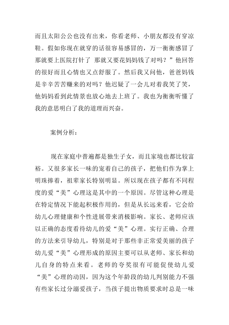 幼儿园优秀教育叙事演讲稿3份_第2页
