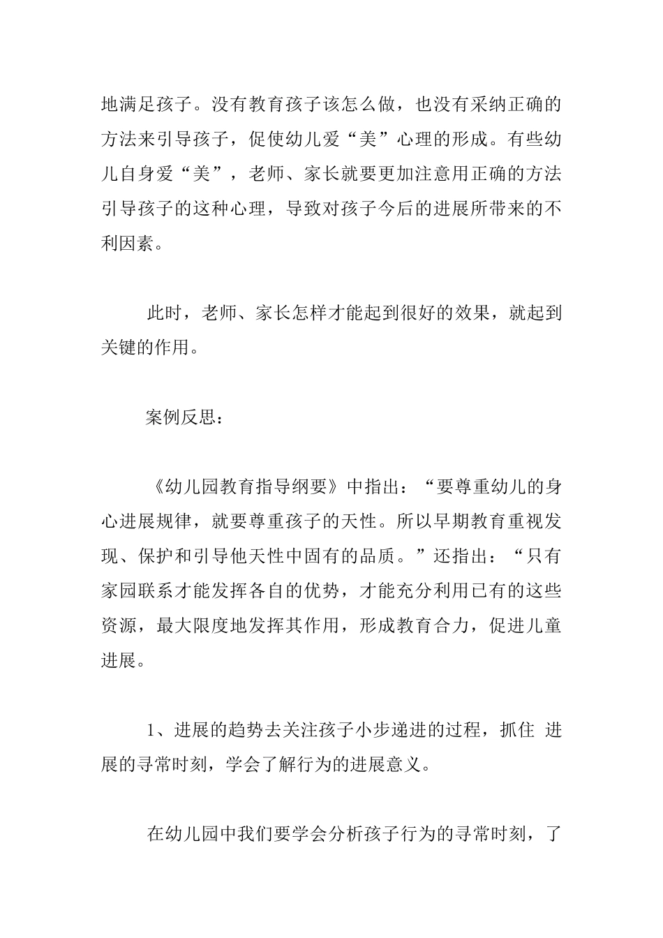 幼儿园优秀教育叙事演讲稿3份_第3页