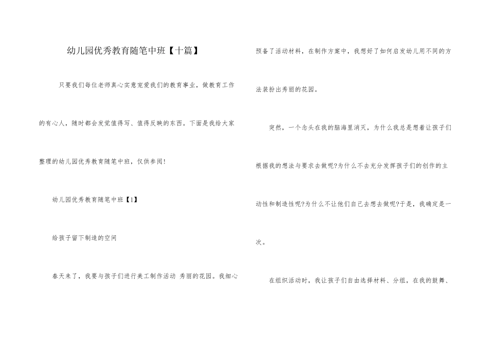 幼儿园优秀教育随笔中班_第1页
