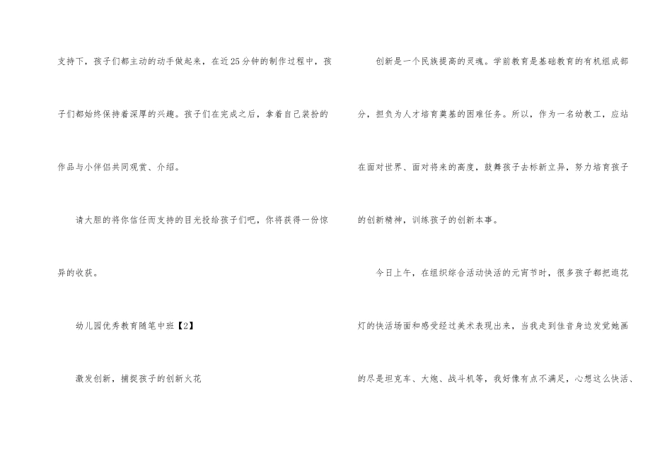 幼儿园优秀教育随笔中班_第2页