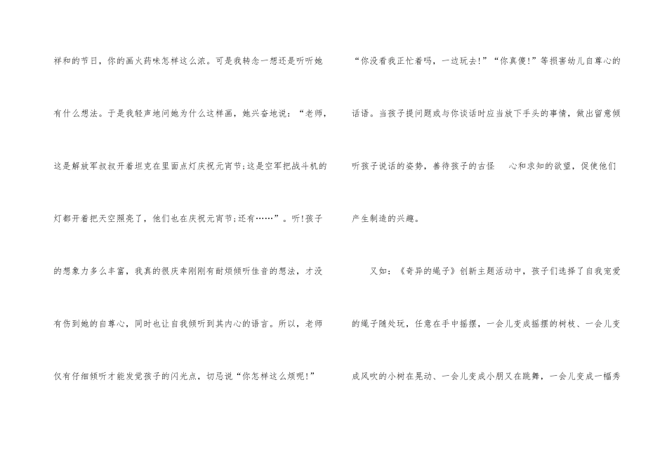 幼儿园优秀教育随笔中班_第3页