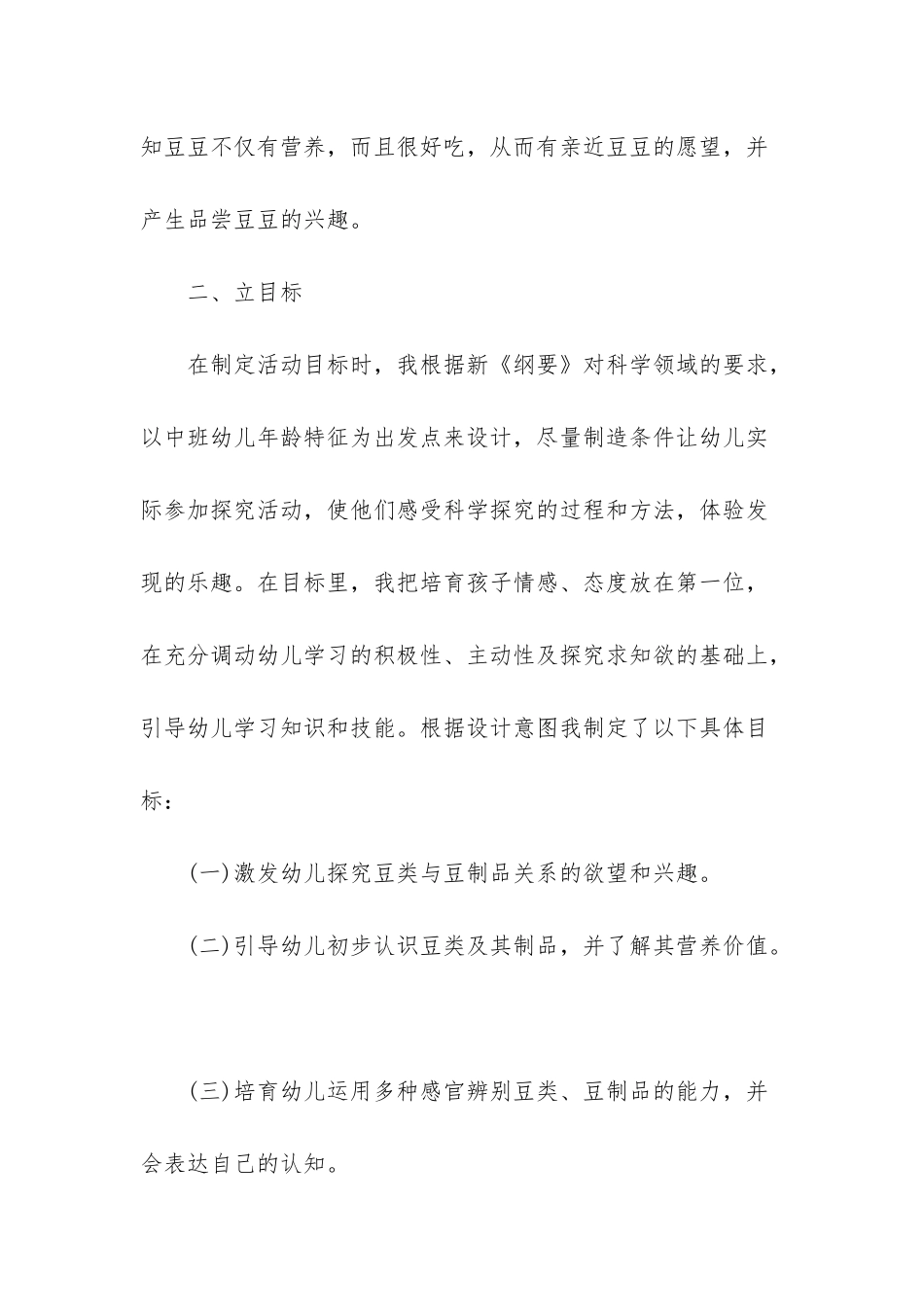 幼儿园优秀教案-幼儿园优秀健康教育教案_第2页