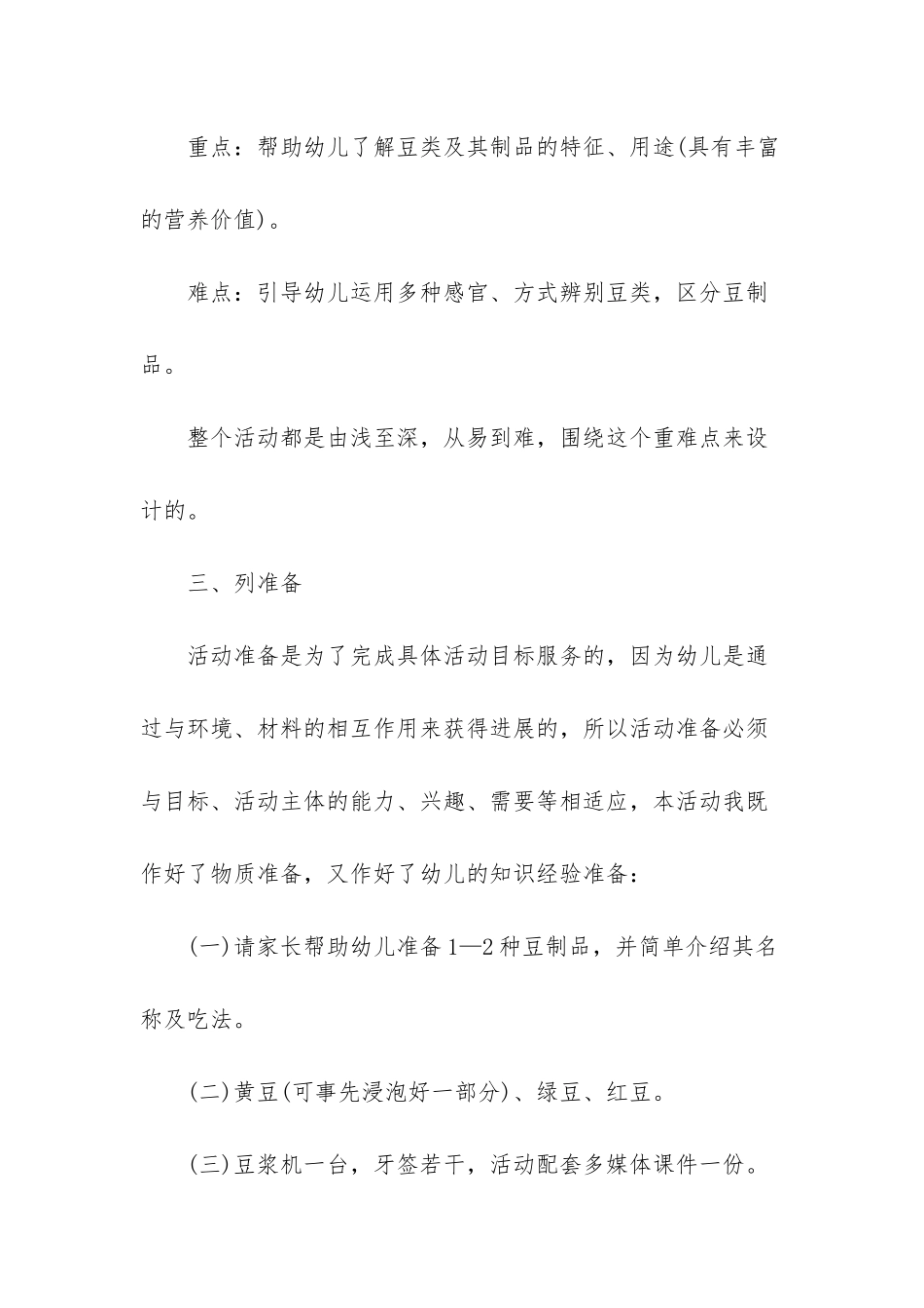 幼儿园优秀教案-幼儿园优秀健康教育教案_第3页