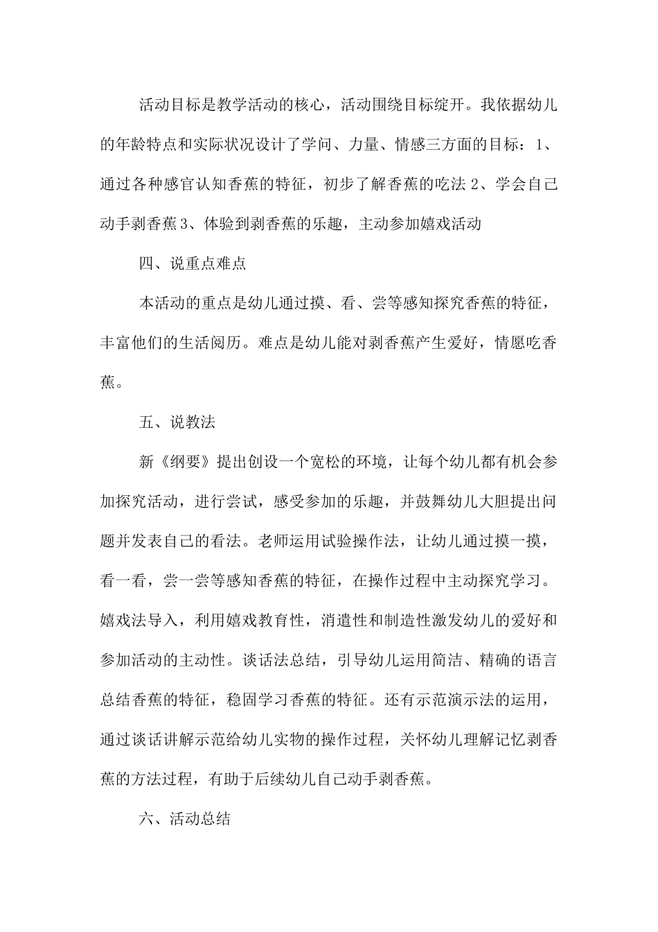 幼儿园优秀说课稿_第2页