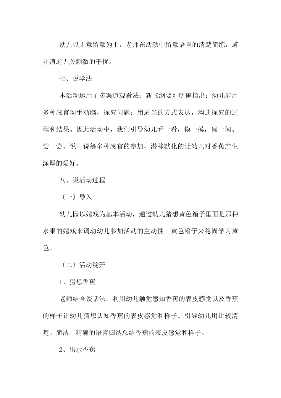 幼儿园优秀说课稿_第3页