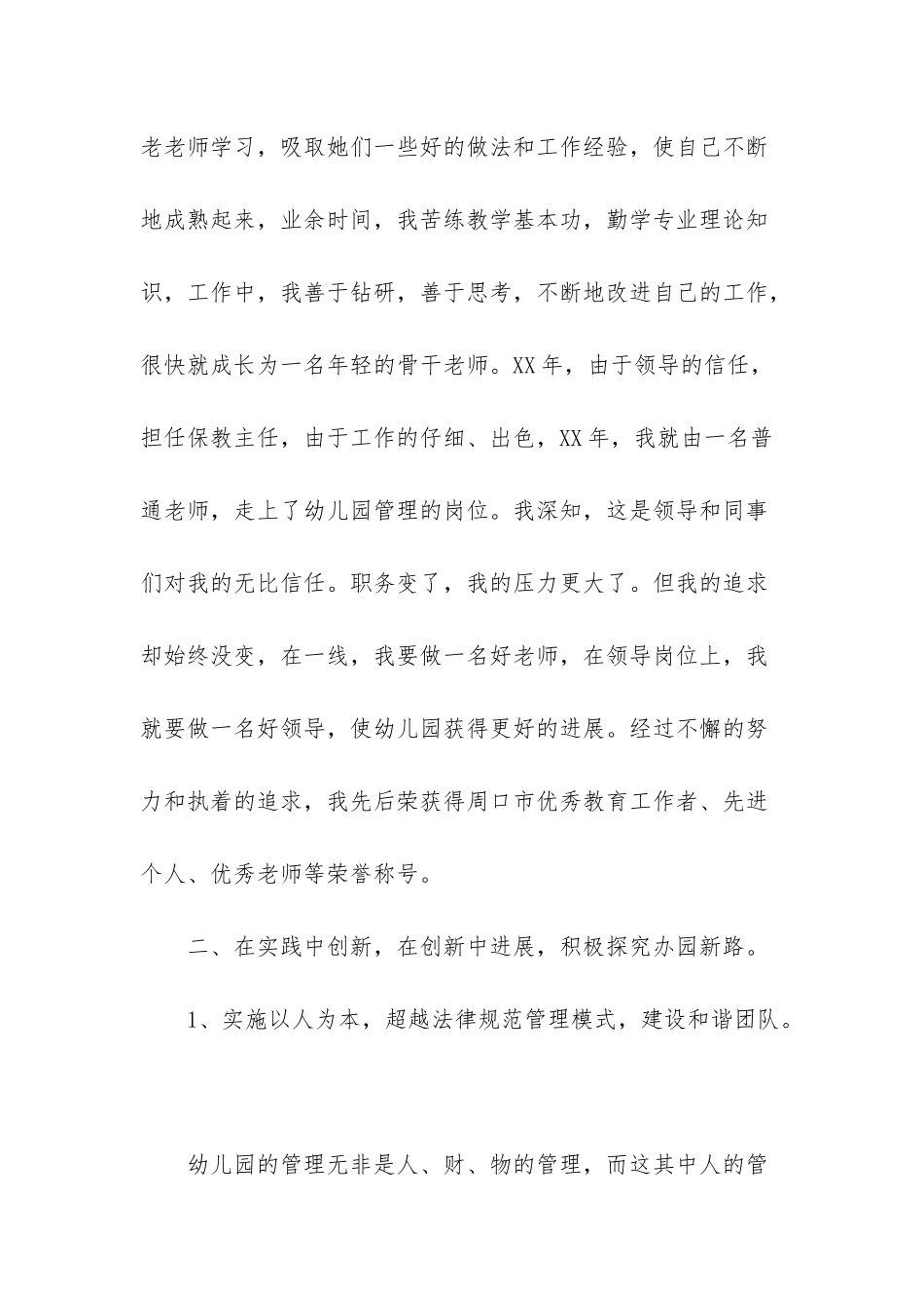 幼儿园优秀教育工作者事迹_第2页