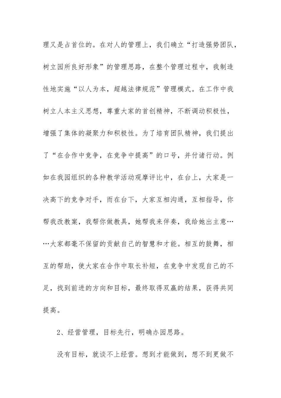 幼儿园优秀教育工作者事迹_第3页