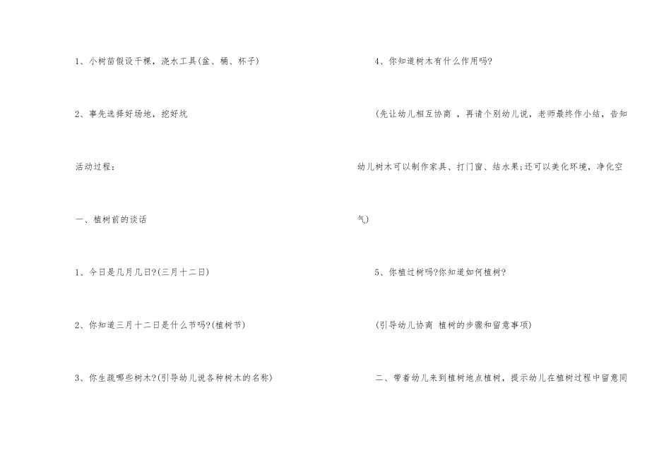 幼儿园优秀植树节教案_第2页