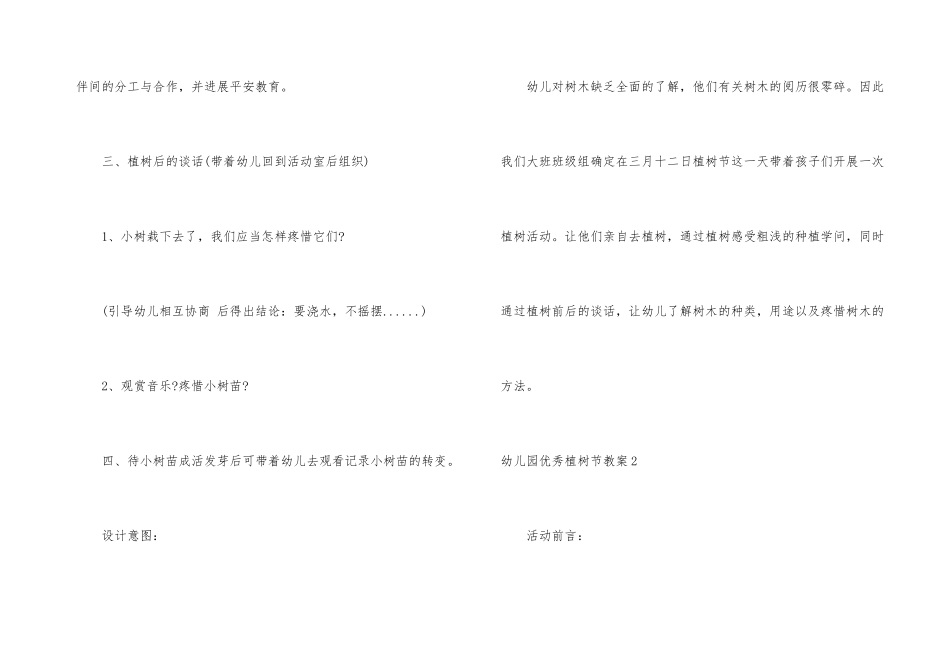 幼儿园优秀植树节教案_第3页
