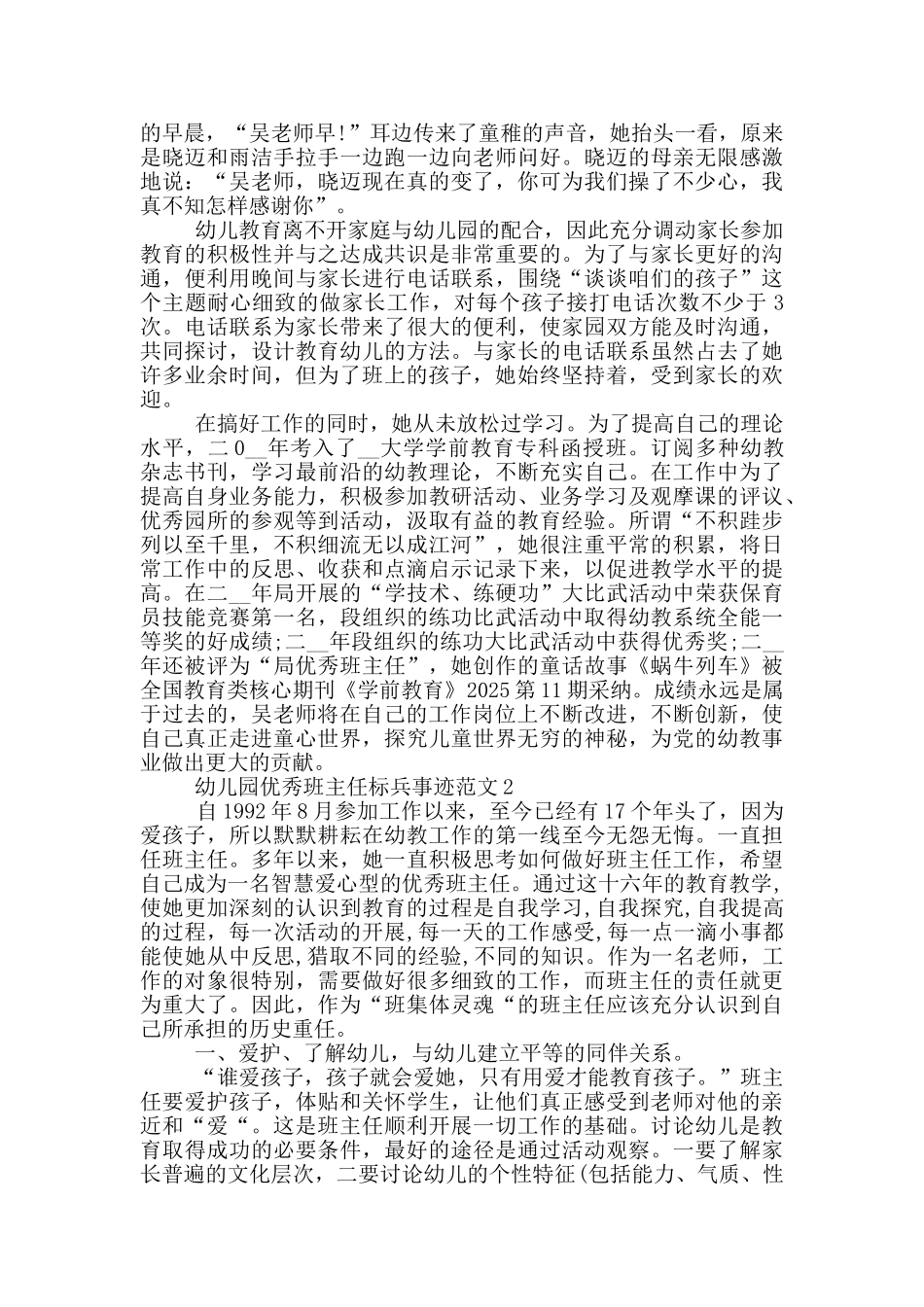 幼儿园优秀班主任标兵事迹范文_第2页