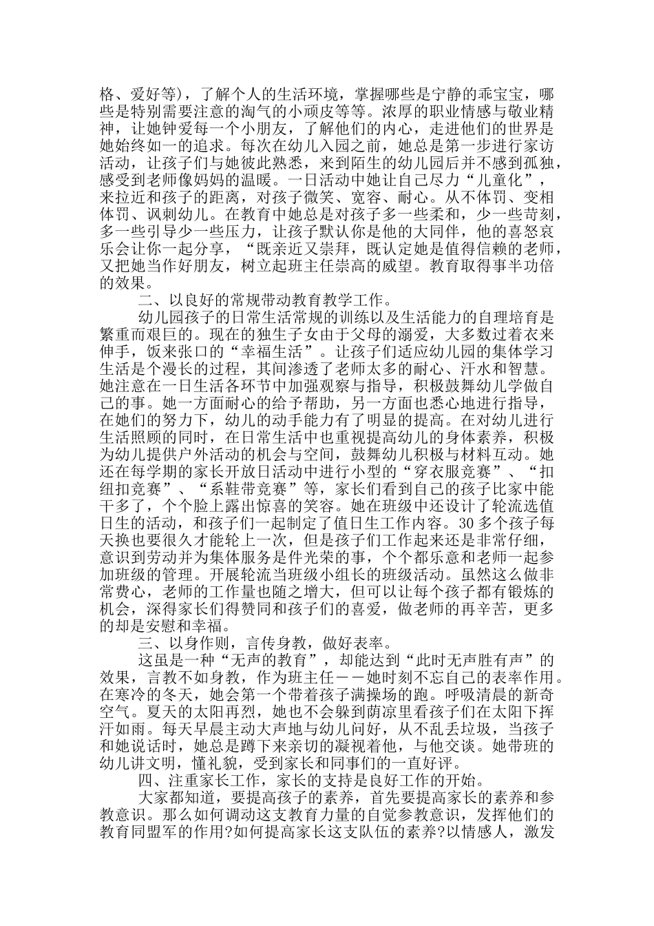 幼儿园优秀班主任标兵事迹范文_第3页