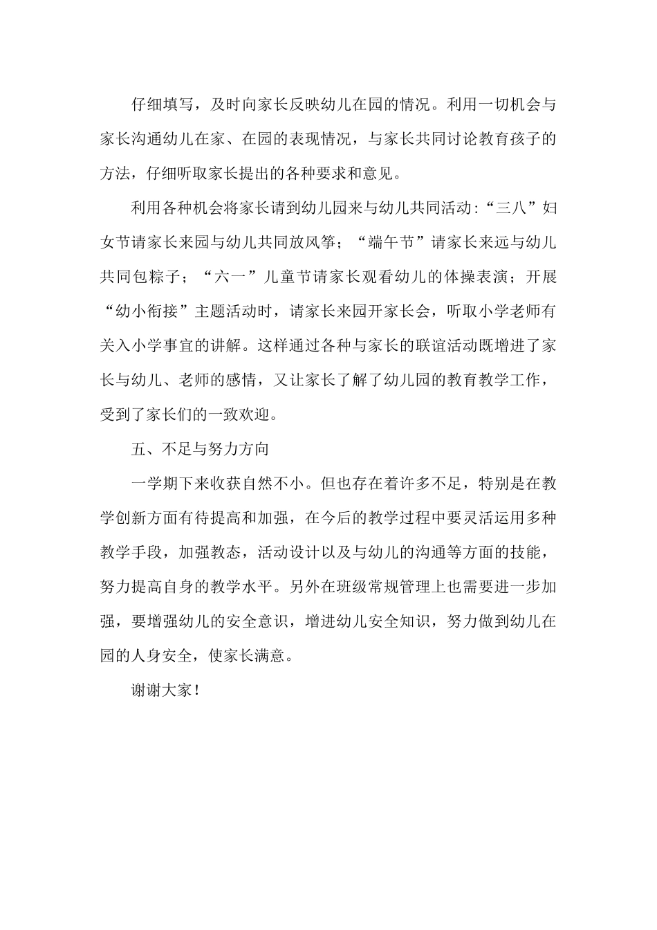 幼儿园优秀骨干教师述职报告范文_第3页