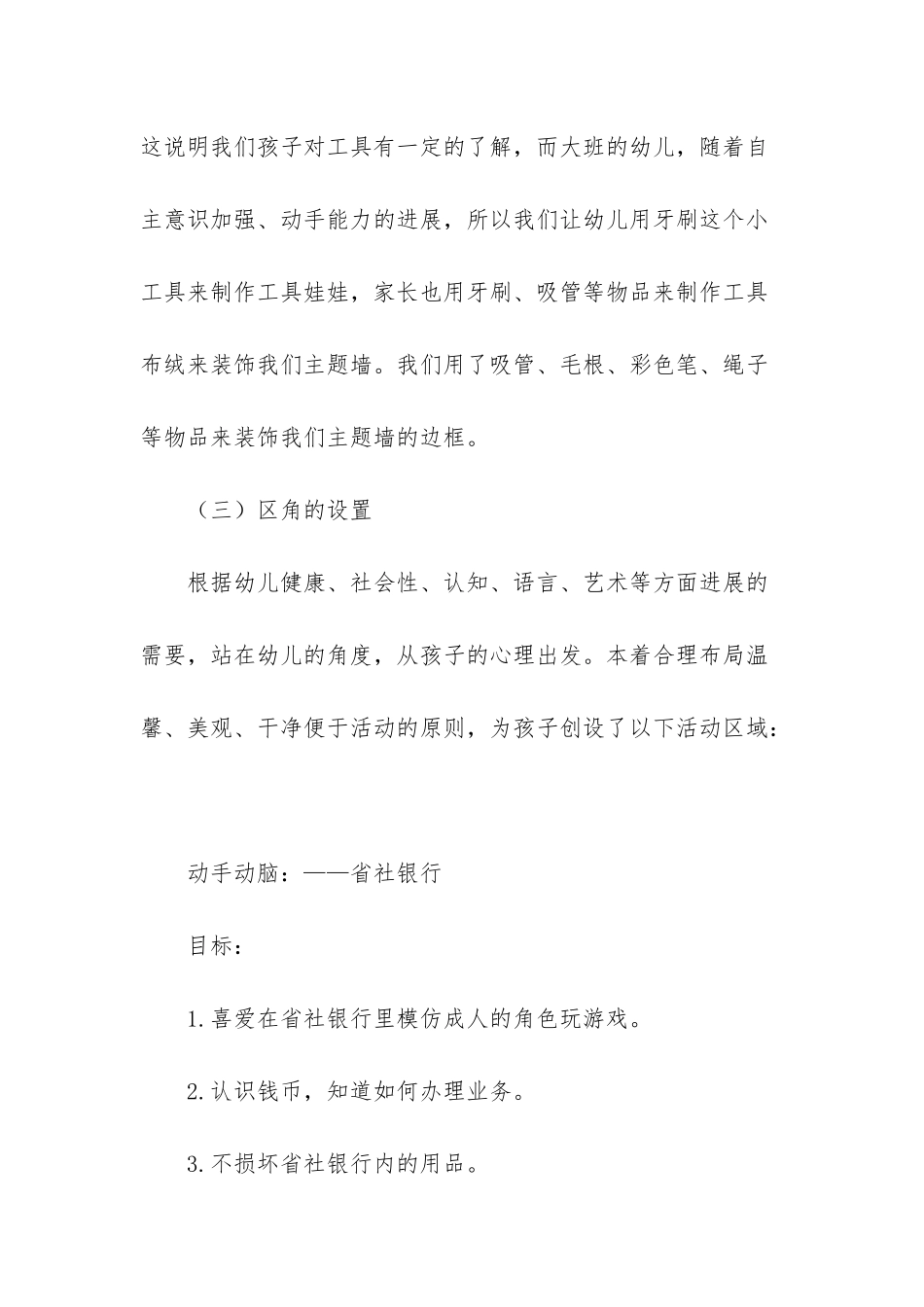幼儿园优美环境设计方案-简单好看的幼儿园墙面_第3页