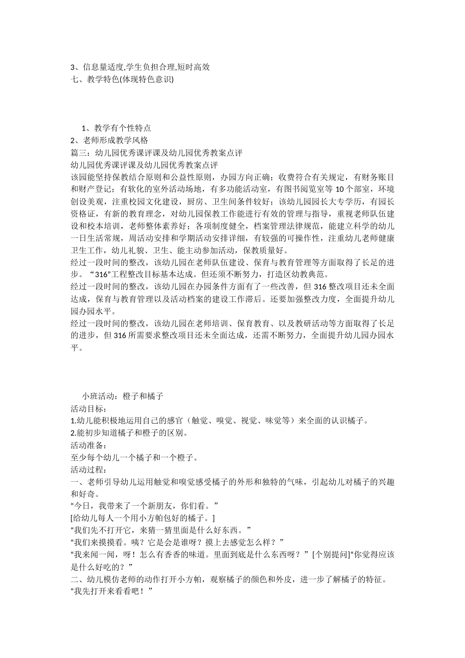 幼儿园优质课评语_第2页