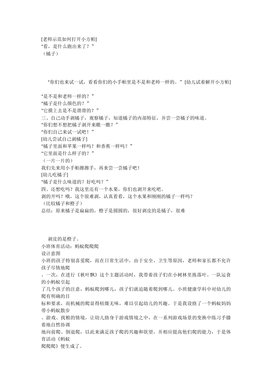 幼儿园优质课评语_第3页