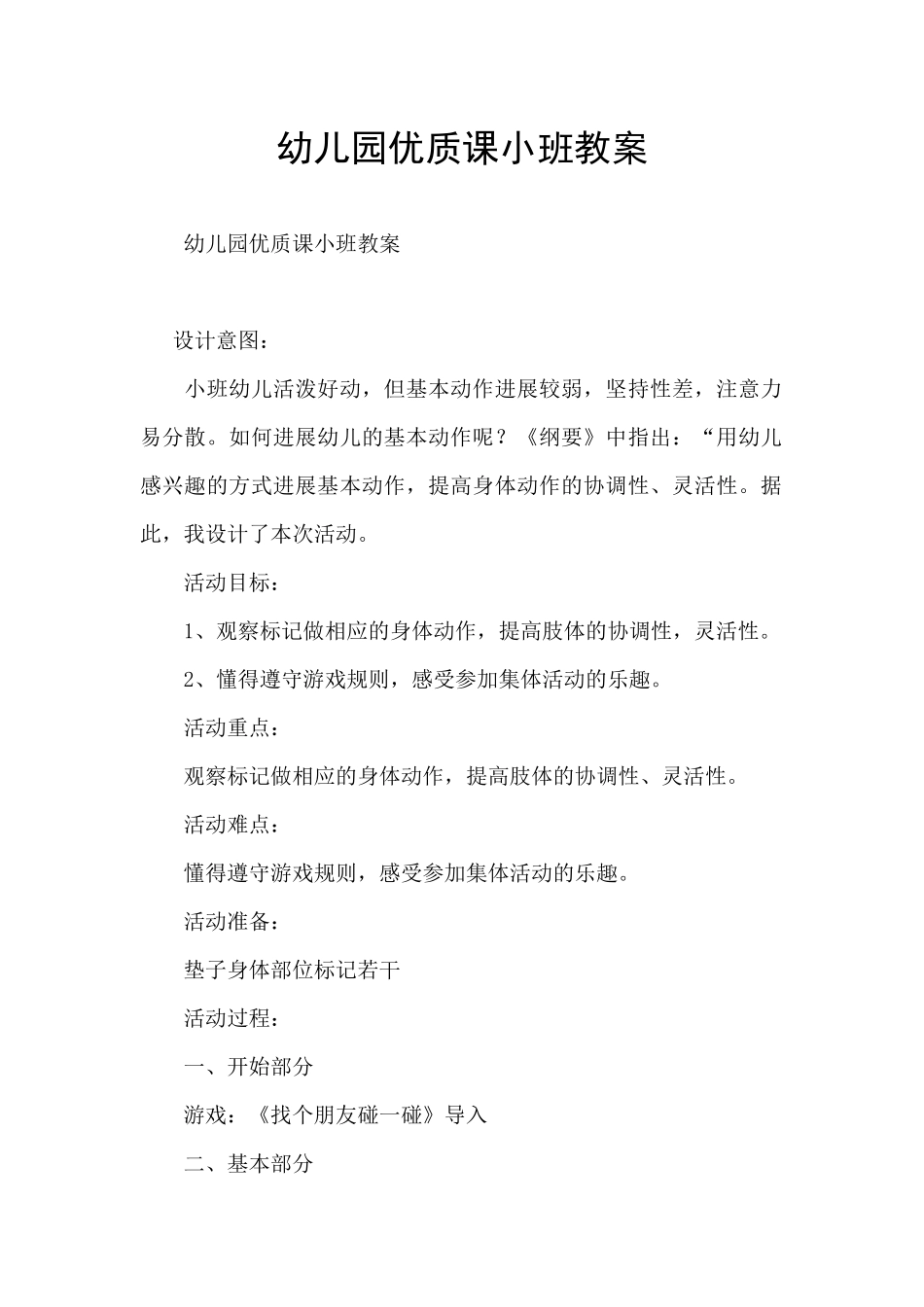 幼儿园优质课小班教案_第1页