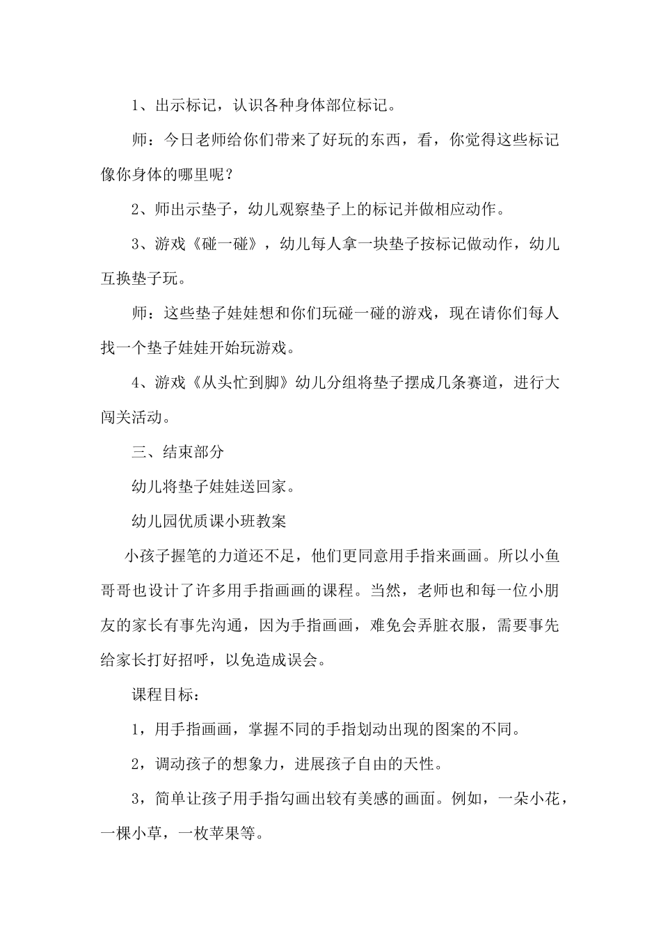 幼儿园优质课小班教案_第2页