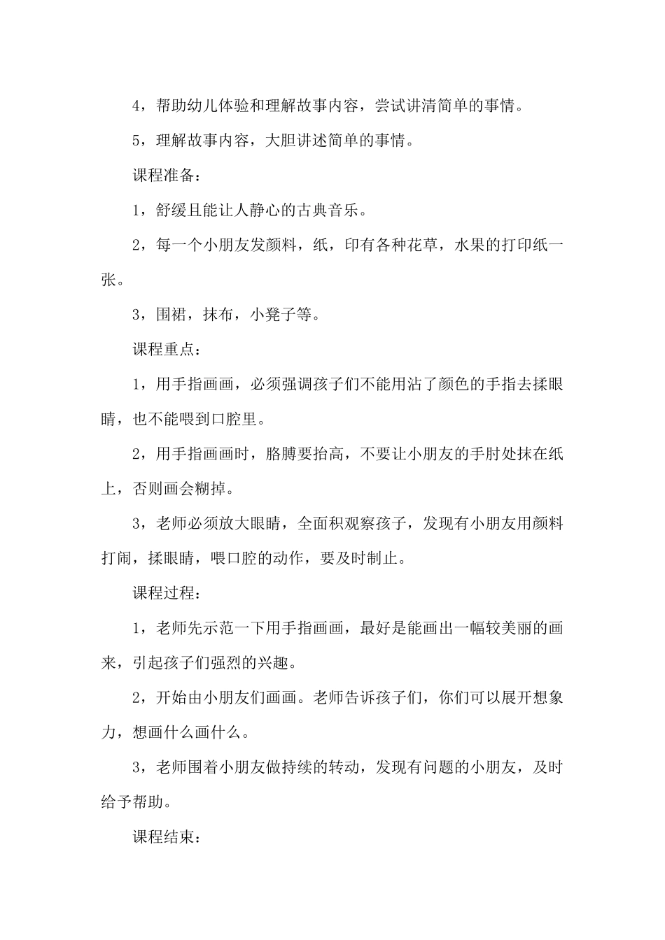 幼儿园优质课小班教案_第3页