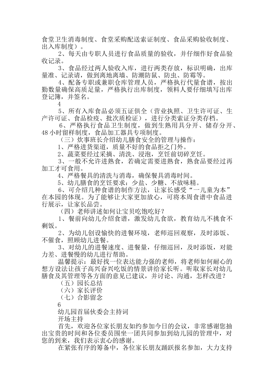 幼儿园伙委会工作计划_第3页