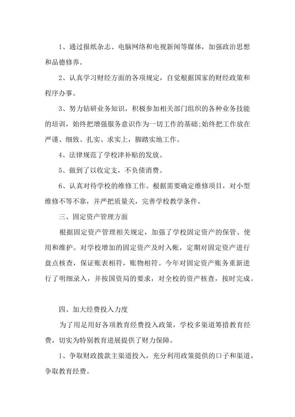 幼儿园会计2025个人工作总结范本_第2页