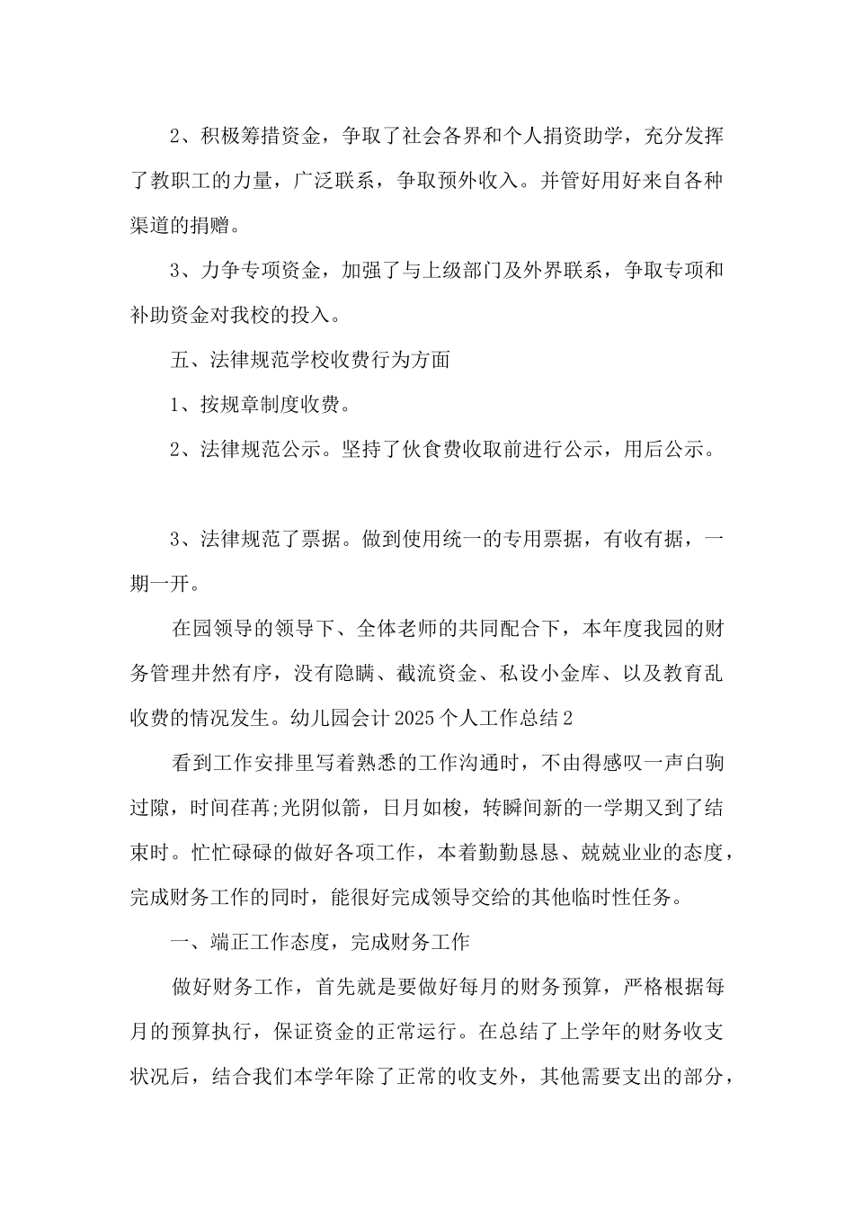 幼儿园会计2025个人工作总结范本_第3页