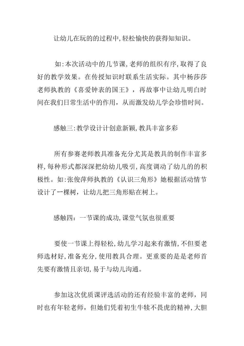 幼儿园优质课评选活动观摩课反思_第2页