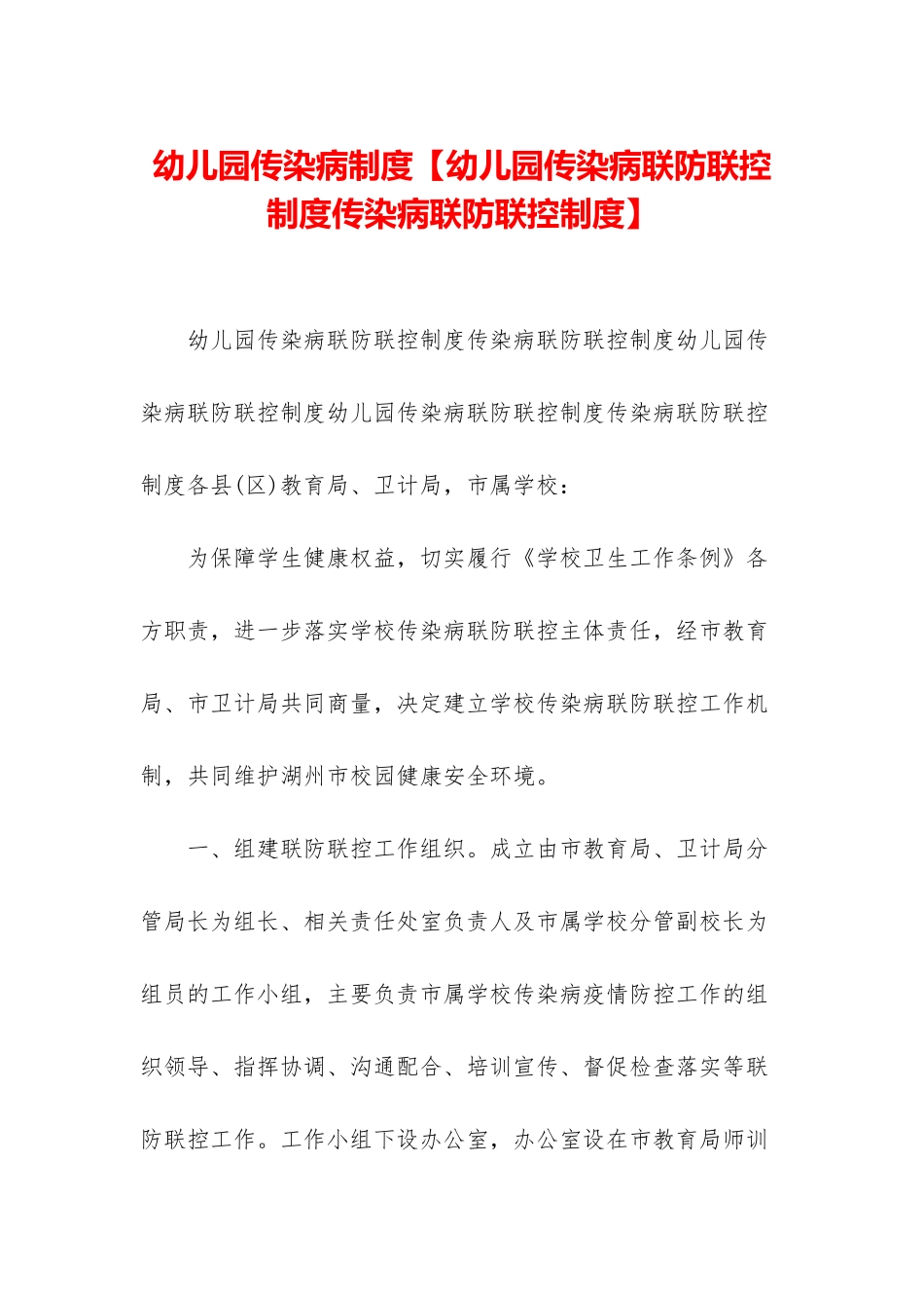 幼儿园传染病制度_第1页